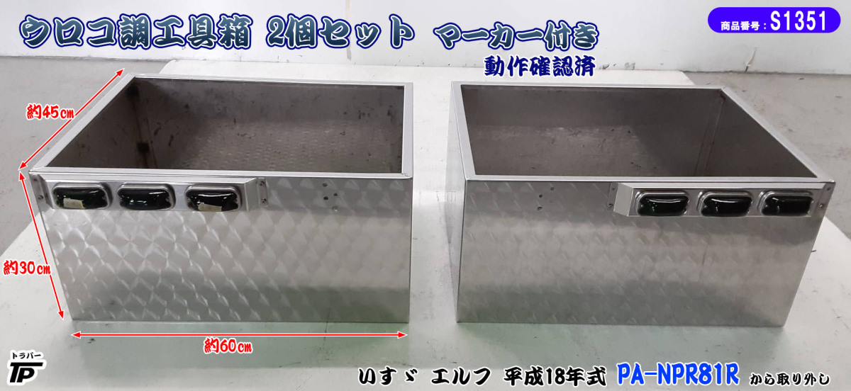 工具箱 ｜公式トラックショップ龍 | かご・ステー付き・(幅240.2cm×66 