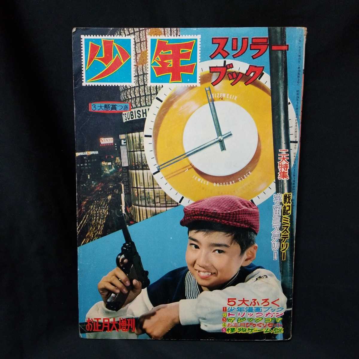 てんで性悪キューピッド 新連載号 週刊少年ジャンプ1989年32号