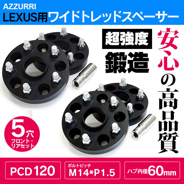 PCD120 5穴 スペーサー かきならす フロント17mm リア27mm