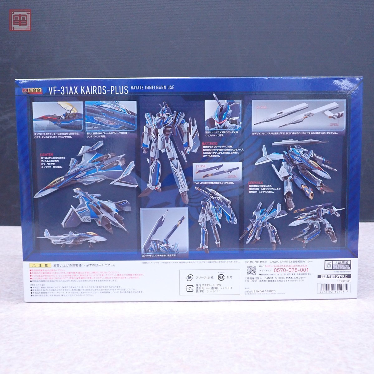 VF-31AX 初回限定版 DX超合金 ハヤテ機 スーパー ハヤテ 未開封
