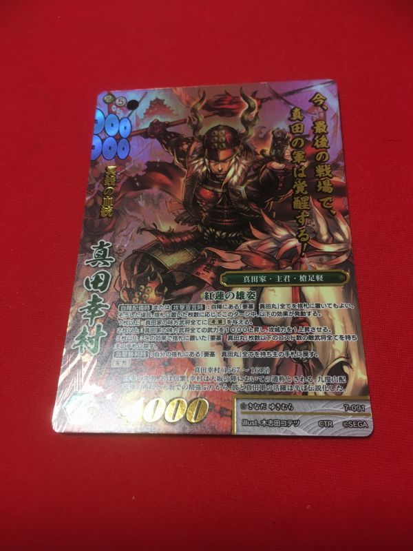 戦国大戦TCG／第7弾／CTR／真田幸村／1枚 【公式通販】