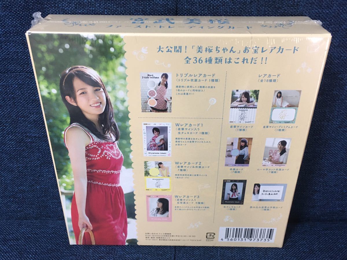 トレーディングカード BOX 宮武美桜 ファースト トレーディングカード
