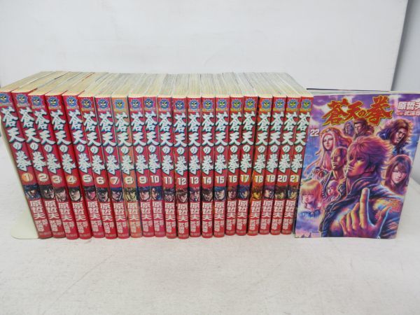 蒼天の拳 1 22巻 全巻セット 原哲夫 武論尊 Hj7xkeddiq Godawaripowerispat Com