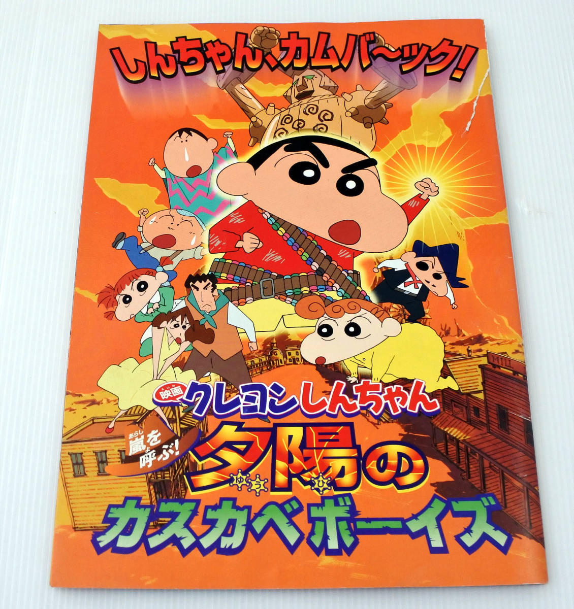 映画パンフレット クレヨンしんちゃん 夕陽のカスカベボーイズ アニメ映画パンフ 水島努 アニメーション 売買されたオークション情報 Yahooの商品情報をアーカイブ公開 オークファン Aucfan Com