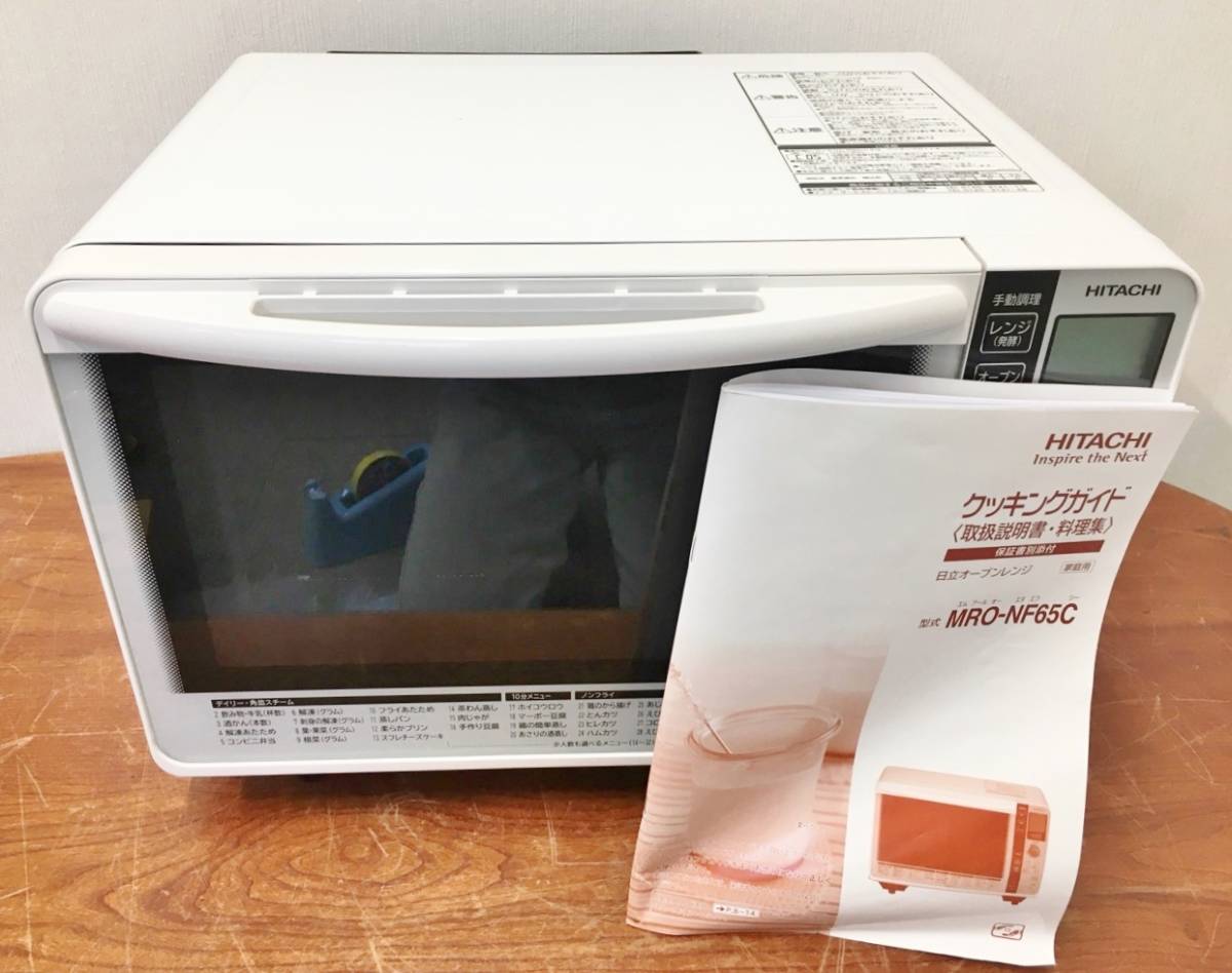 日立 MRO-NF65C - オーブンレンジ 電子レンジ 説明書 HITACHI 価格.com 