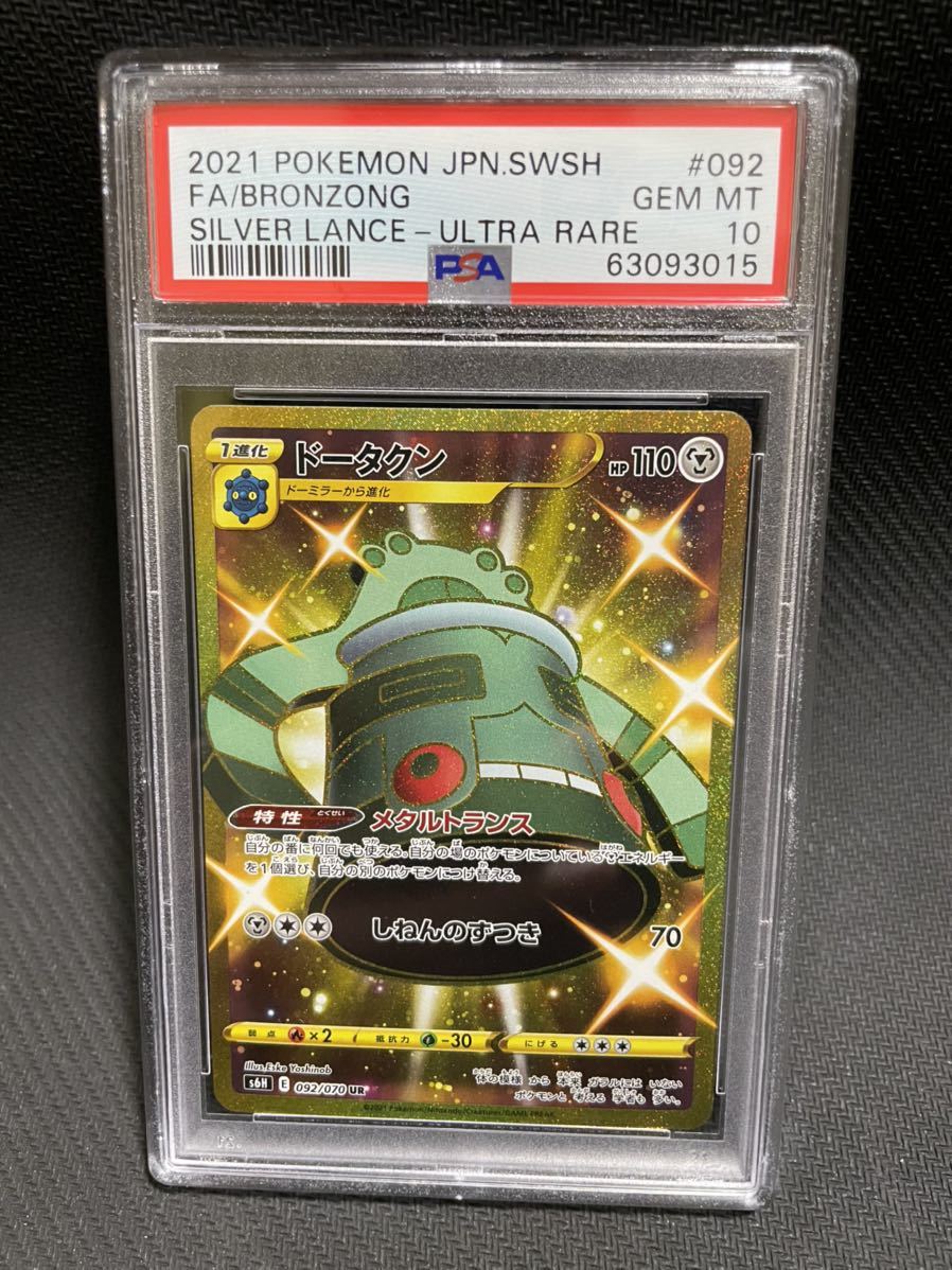 ドータクン Ur Psa10 Psa鑑定 ポケモンカード Pokemon Card 大量出品 ポケカ ポケモンカードゲーム 売買されたオークション情報 Yahooの商品情報をアーカイブ公開 オークファン Aucfan Com