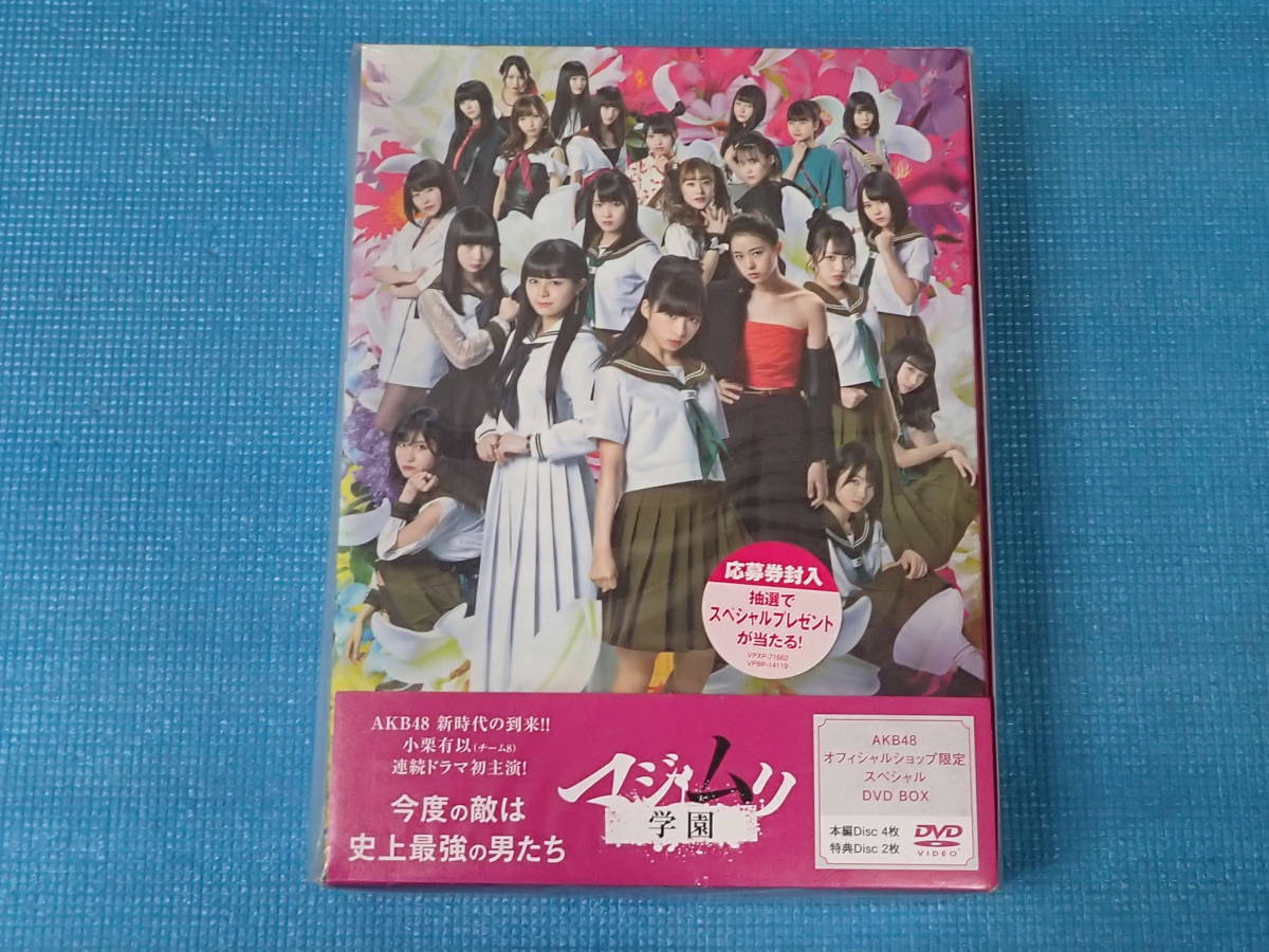 マジムリ学園 蕾 RAI DVD ディスク2枚 【公式通販】