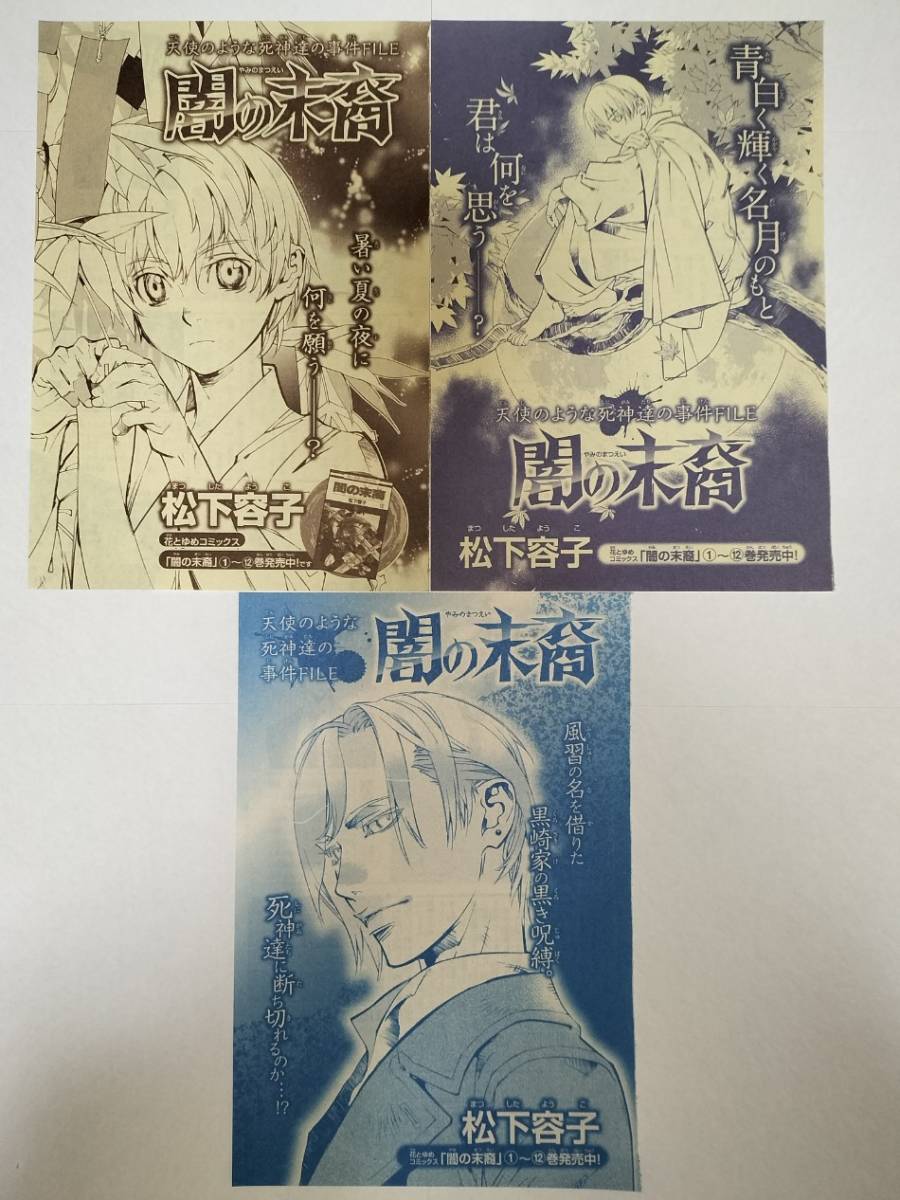花とゆめ 切り抜き 闇の末裔 第64 69回 幻想界 黒崎家編 13巻改稿前雑誌掲載分 ザ花とゆめ 単行本未収録分 巻頭イラスト 松下容子 花とゆめ 売買されたオークション情報 Yahooの商品情報をアーカイブ公開 オークファン Aucfan Com
