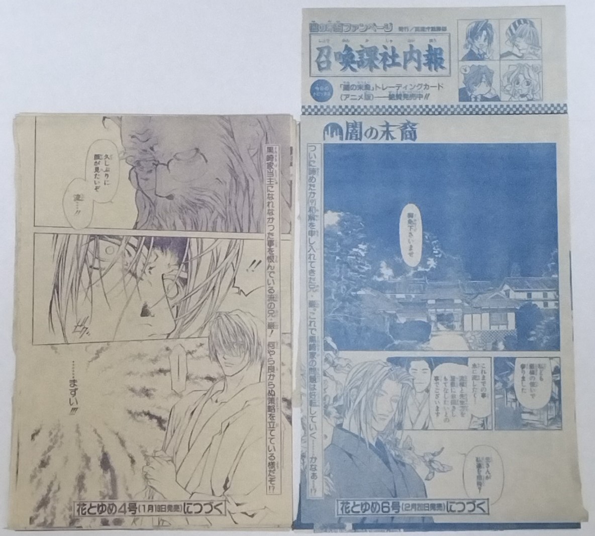 花とゆめ 切り抜き 闇の末裔 第64 69回 幻想界 黒崎家編 13巻改稿前雑誌掲載分 ザ花とゆめ 単行本未収録分 巻頭イラスト 松下容子 花とゆめ 売買されたオークション情報 Yahooの商品情報をアーカイブ公開 オークファン Aucfan Com