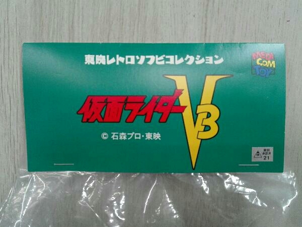 未開封】東映レトロソフビコレクション 仮面ライダーV3 バーナー