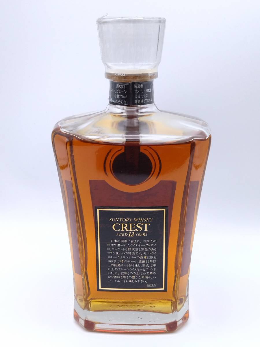 古酒【未開栓】SUNTORY/ サントリー ウイスキー クレスト 12年 3本