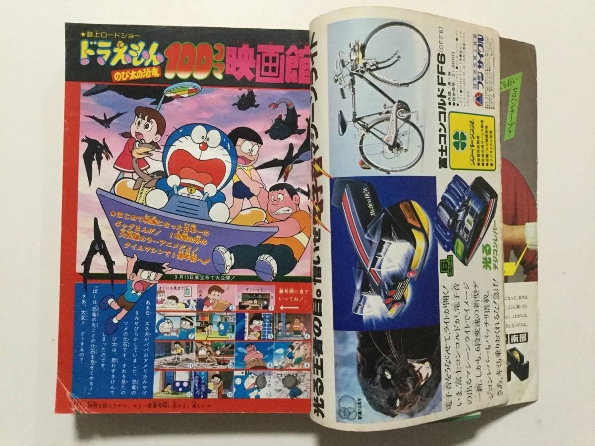 小学六年生 1980年(昭和55年)4月号○西城秀樹/石野真子/榊原郁恵 小学六年生 1980年(昭和55年)4月号○西城秀樹/石野真子/榊原郁恵