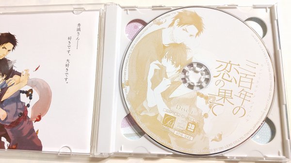 上品な 三百年の恋の果て ドラマcd Blcd Www Hallo Tv