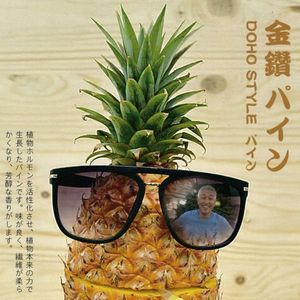 台湾 パイナップルのヤフオク の相場 価格を見る ヤフオク の台湾 パイナップルのオークション売買情報は55件が掲載されています