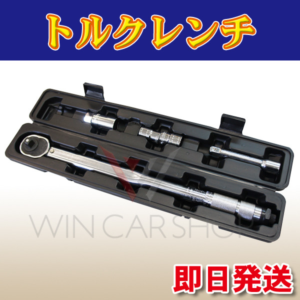  28-210N-m トルクレンチ プリセット式 ソケット17/19/21mm エクステンションバー付 収納ケース付 WA19(その他)｜売買されたオークション情報、yahooの商品情報をアーカイブ公開 - オークファン その他