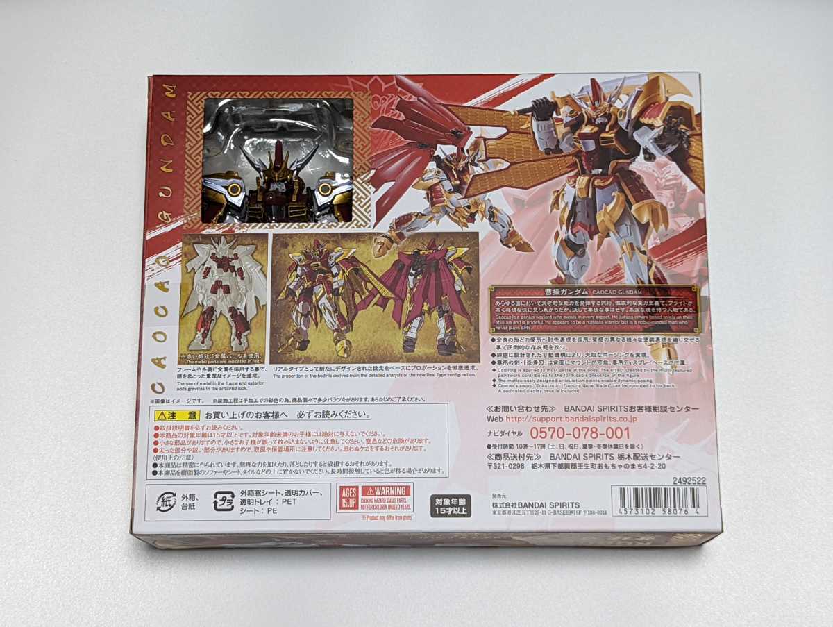 METAL ROBOT魂 曹操ガンダム リアルタイプバージョン SD 三国伝 メタル