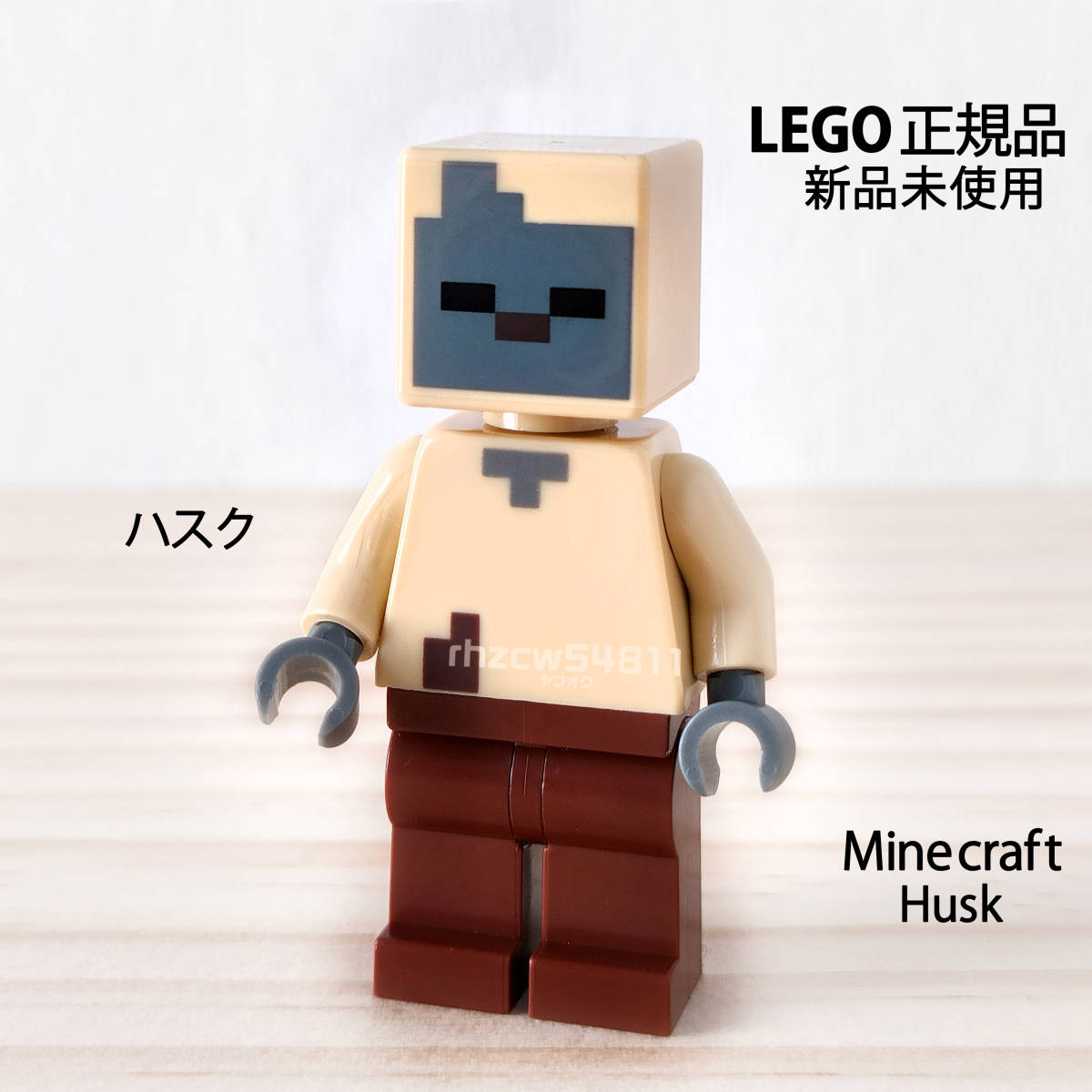 レゴ ミニフィグ マインクラフト ハスク ミニフィグ Lego 砂漠 ゾンビ モブ Mob Minecraft モブ Lego 売買されたオークション情報 Yahooの商品情報をアーカイブ公開 オークファン Aucfan Com