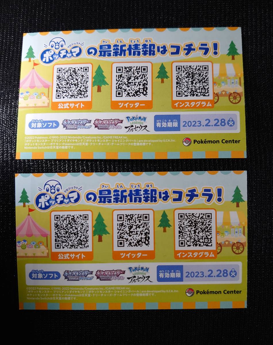 ポッチャマ シリアルコード 2枚 プロジェクトポッチャマ アルセウス ダイヤモンド パール レジェンズ ポケットモンスター ニンテンドースイッチソフト 売買されたオークション情報 Yahooの商品情報をアーカイブ公開 オークファン Aucfan Com