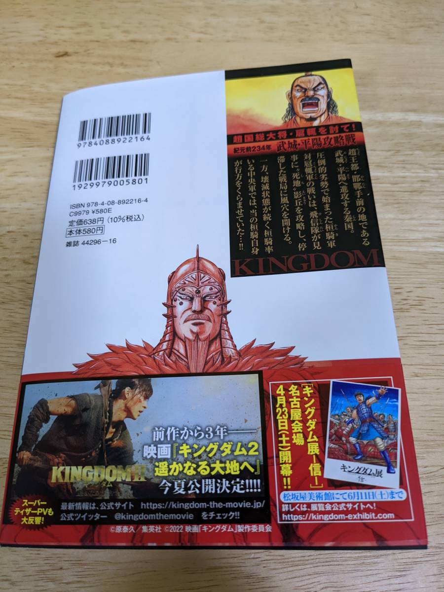 キングダム 初版 帯付き 2巻4巻6巻 キングダム 2 (ヤングジャンプ