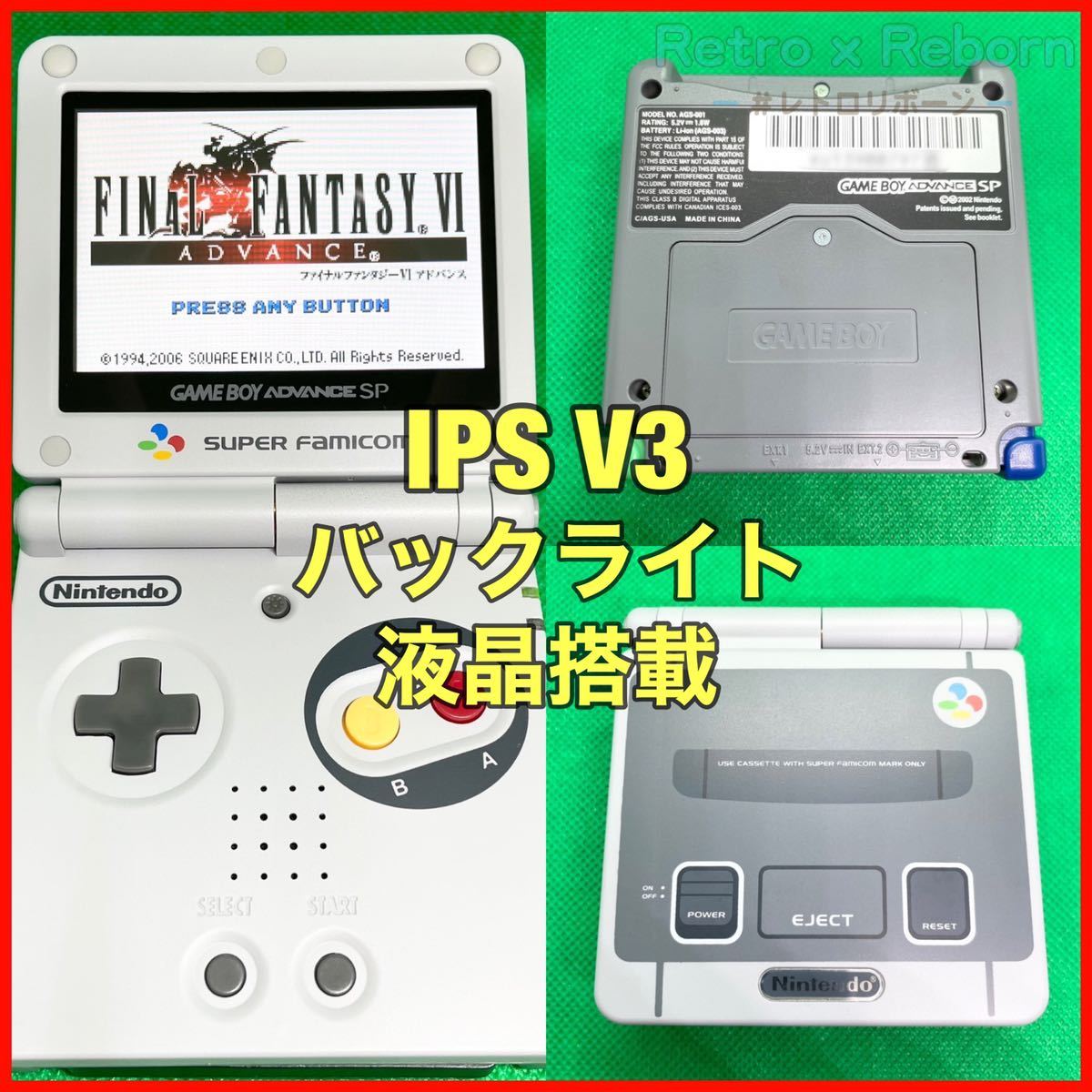 ゲームボーイアドバンス SP GBA 本体 IPS液晶 V3 バックライト仕様 384
