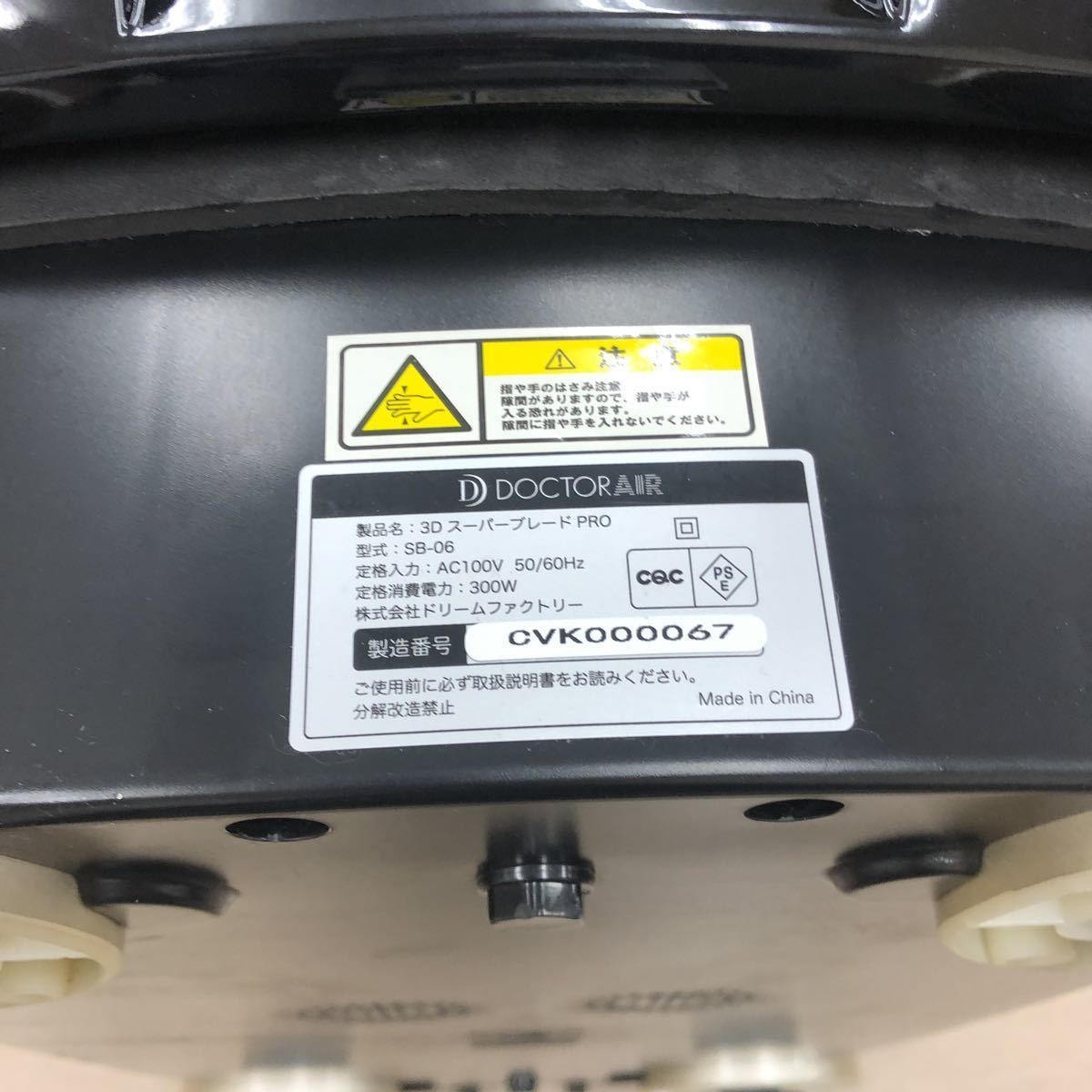 割引ショップ 中古 美品 DOCTOR AIR 3Dスーパーブレード PRO SB-06 