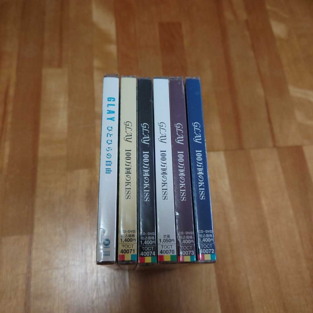 GLAY　ひとひらの自由　100万回のキス　シングル　限定版　未開封_3