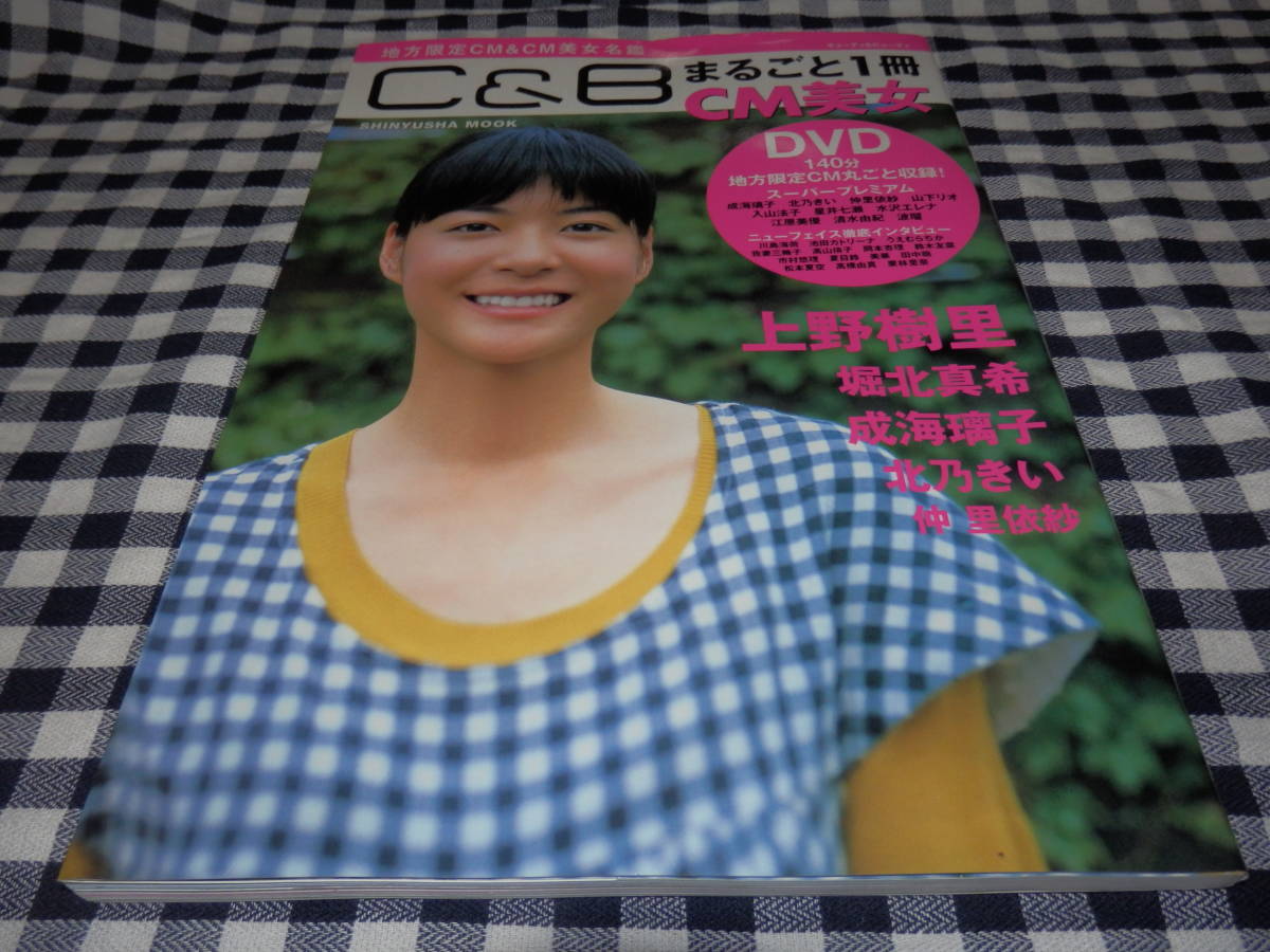 C B キューティ ビューティ 上野樹里 成海璃子 仲 里依紗 山下リオ 北乃きい 堀北真希 石橋杏奈 水沢エレナ 江原美優 清水由紀 その他 売買されたオークション情報 Yahooの商品情報をアーカイブ公開 オークファン Aucfan Com