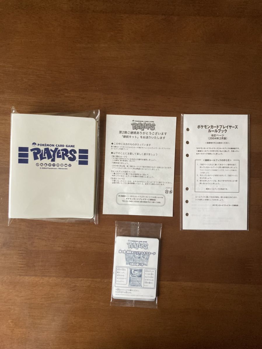 ポケモンカード プレイヤーズ継続キット その他 売買されたオークション情報 Yahooの商品情報をアーカイブ公開 オークファン Aucfan Com