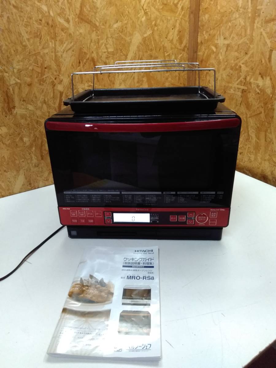  １円スタート 日立 HITACHI 過熱水蒸気 オーブンレンジ MRO-RS8 2015年製 品(スチームオーブンレンジ)｜売買されたオークション情報、yahooの商品情報をアーカイブ公開 - オークファン スチームオーブンレンジ