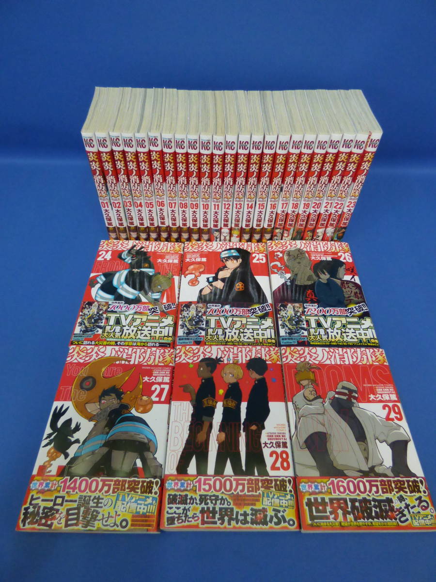 005 炎炎ノ消防隊 1-29巻 炎炎ノ消防隊 大久保篤⁄著