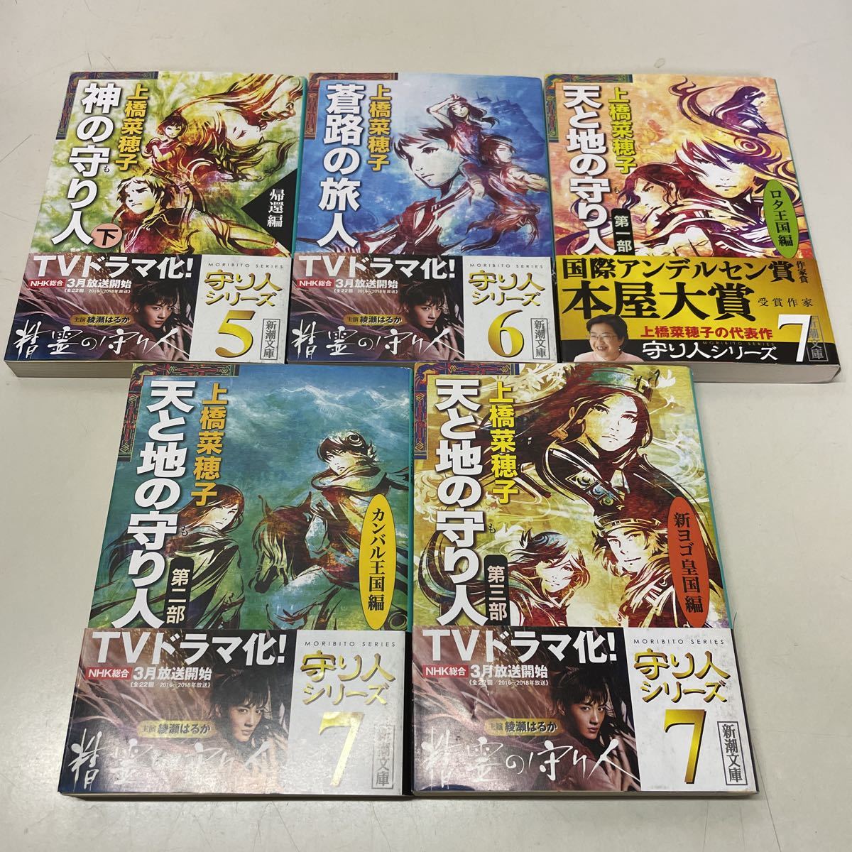 2221 U06 上橋菜穂子 文庫本19冊セット 守り人シリーズ全12巻 バルサの食卓 狐笛のかなた 獣の奏者 全4巻 外伝 全巻 その他 売買されたオークション情報 Yahooの商品情報をアーカイブ公開 オークファン Aucfan Com