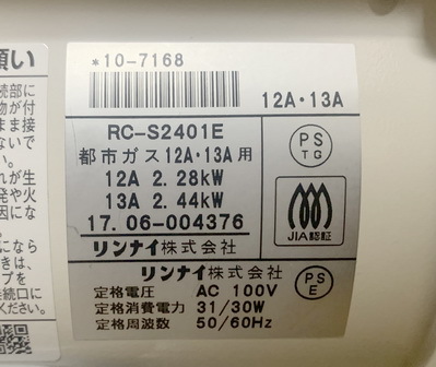 送料無料!! TOHO GAS 東邦ガス ガスファンヒーター RC-24FSH (W