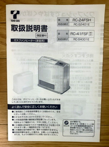 送料無料!! TOHO GAS 東邦ガス ガスファンヒーター RC-24FSH (W