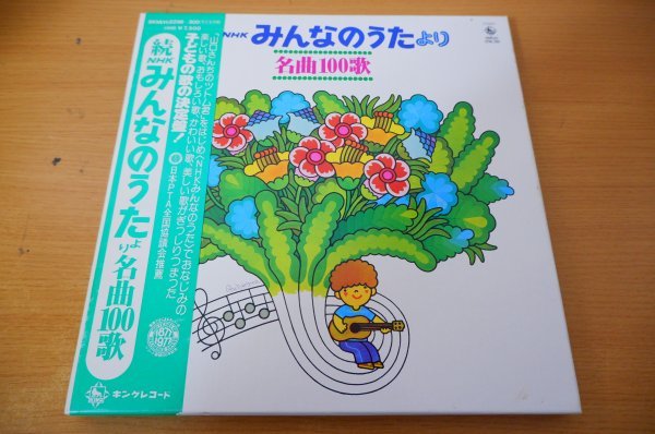 N5-287＜帯付5枚組LPBOX/美盤＞「続NHKみんなのうた名曲100歌」(童謡 