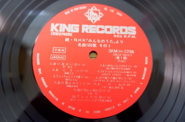 N5-287＜帯付5枚組LPBOX/美盤＞「続NHKみんなのうた名曲100歌」(童謡 