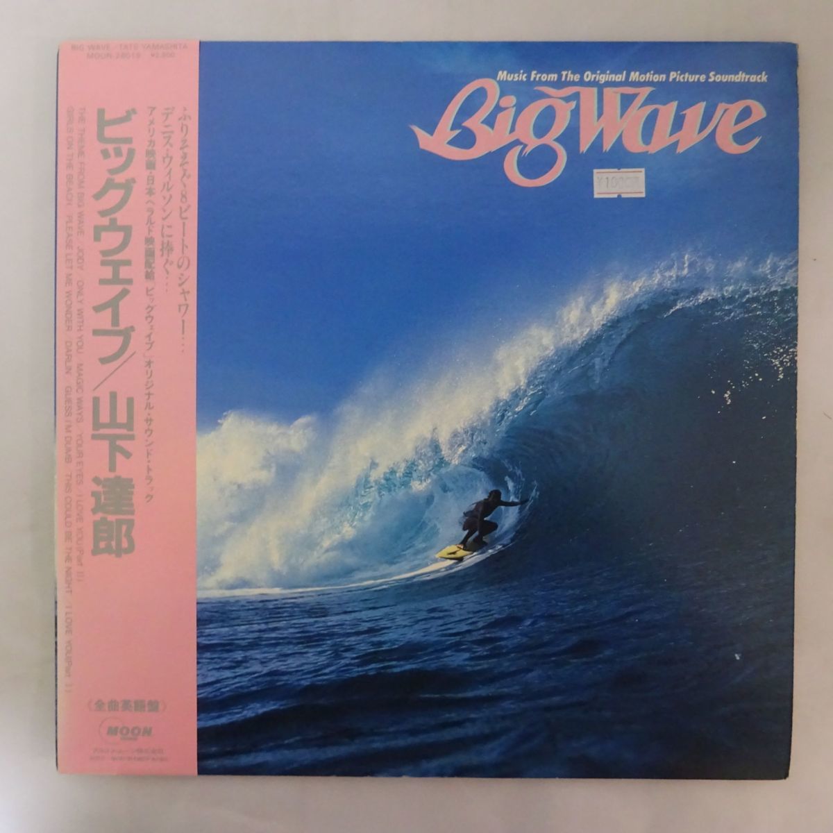 全国無料，大得価 11155259; 帯付/和モノ 山下達郎 / ビッグウェイブ BIG WAVE(山下達郎)｜売買されたオークション情報、yahooの商品情報をアーカイブ公開 - オークファン や行
