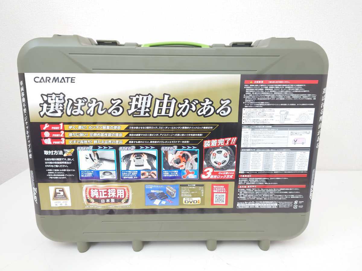CAR MATE カーメイト BIATHLON Quick EASY バイアスロンクイック 