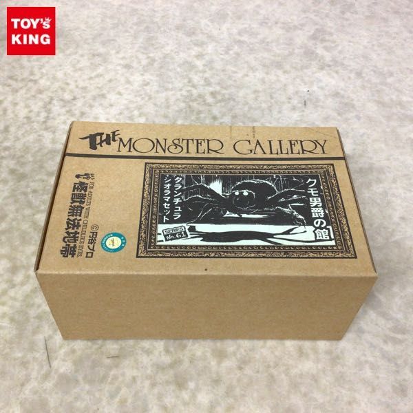 1円～ 怪獣無法地帯 1/350 クモ男爵の館 タランチュラ ジオラマセット