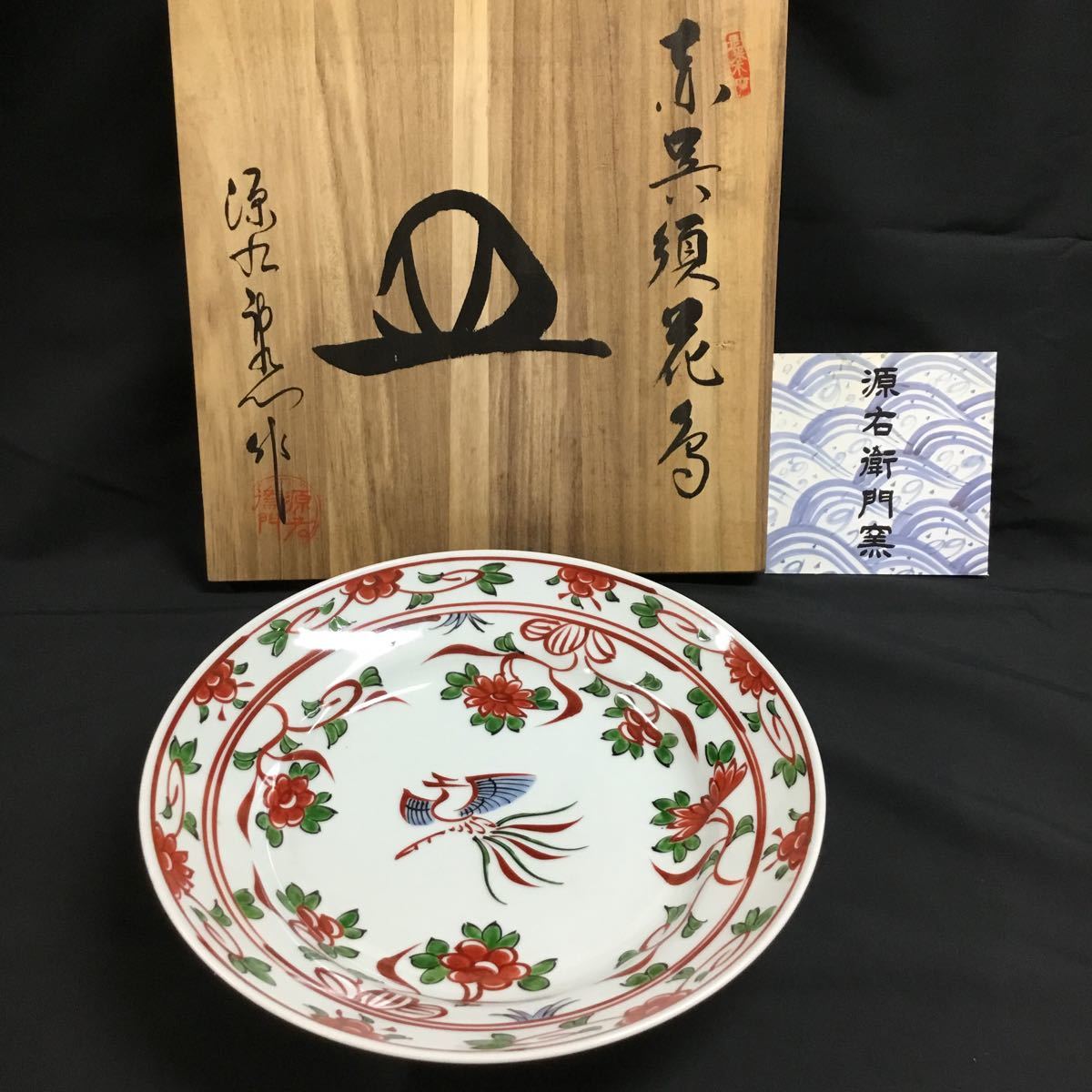 有田焼 小鉢揃え 金彩古伊万里様式 清秀 飾 角皿 未使用 九五謹製 古 
