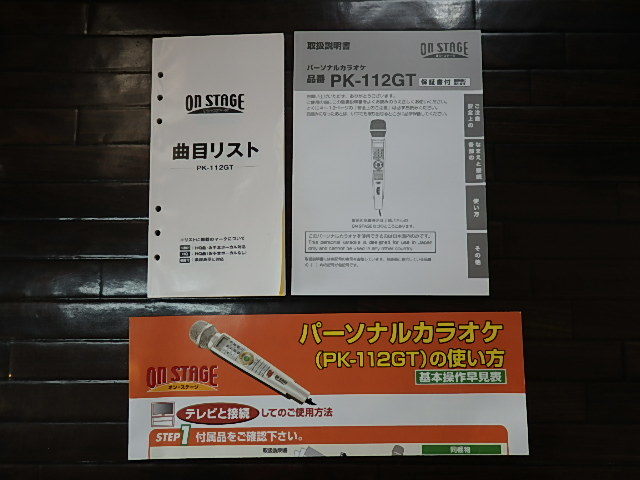 ほぼ新品カラオケ ON STAGE PK-112GT 1100曲内蔵の本体マイクと