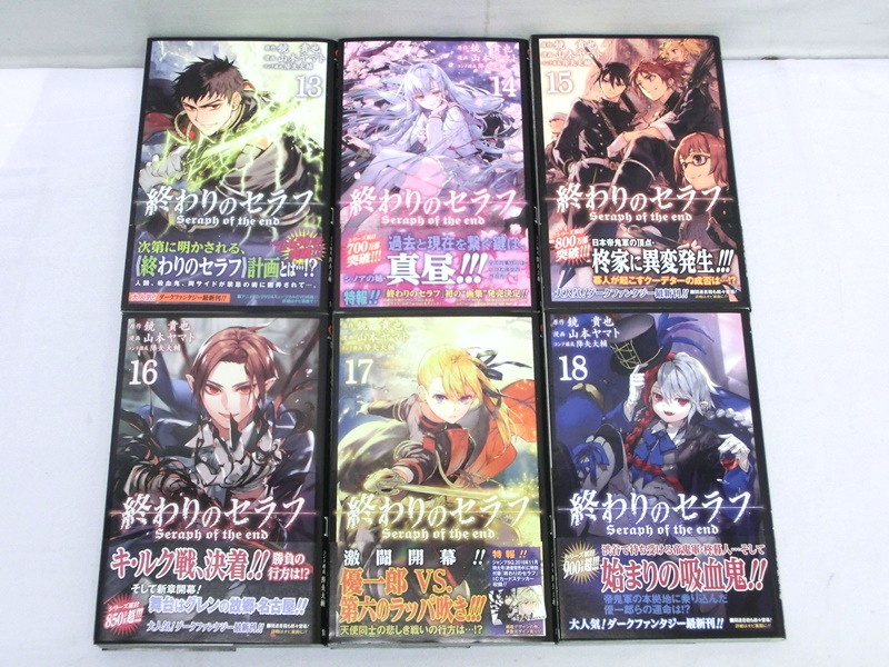 カメ 全初版 終わりのセラフ 集英社 ジャンプコミックス 鏡貴也 山本ヤマト 降矢大輔 1 24巻 セット T232 Jb23c 少年 売買されたオークション情報 Yahooの商品情報をアーカイブ公開 オークファン Aucfan Com