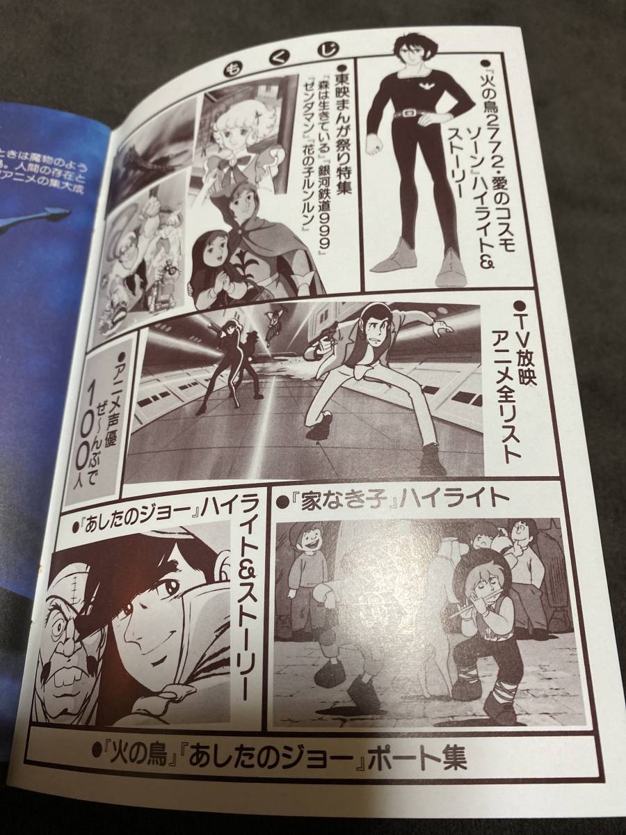 1980年映画雑誌ロードショー付録 保存版アニメ ブック 声優100名ガイド 火の鳥 あしたのジョー ルパン3世 家なき子 全44ページ ロードショー 売買されたオークション情報 Yahooの商品情報をアーカイブ公開 オークファン Aucfan Com