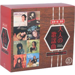 大人の歌謡曲 心ときめく青春ヒット曲集 CD - BOX) BOX メルカリ でも
