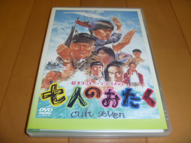 Dvd 廃盤 七人のおたく ウッチャンナンチャン 南原清隆 内村光良 江口洋介 山口智子 武田真治 中尾彬 1992年 その他 売買されたオークション情報 Yahooの商品情報をアーカイブ公開 オークファン Aucfan Com Dvd 廃盤 七人のおたく ウッチャンナンチャン 南原清隆 内村光良 江口洋介 山口智子 武田真治 中尾彬 1992年 その他 売買されたオークション情報 Yahooの商品情報をアーカイブ公開 オークファン Aucfan Com