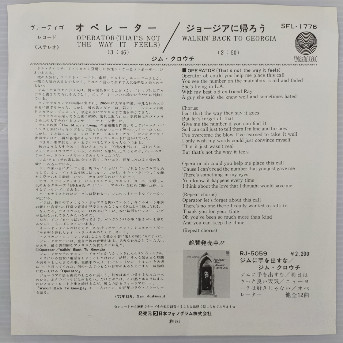 EP◇見本盤 ジム・クロウチ オペレーター&frasl;ジョージアに帰ろう VERTIGO