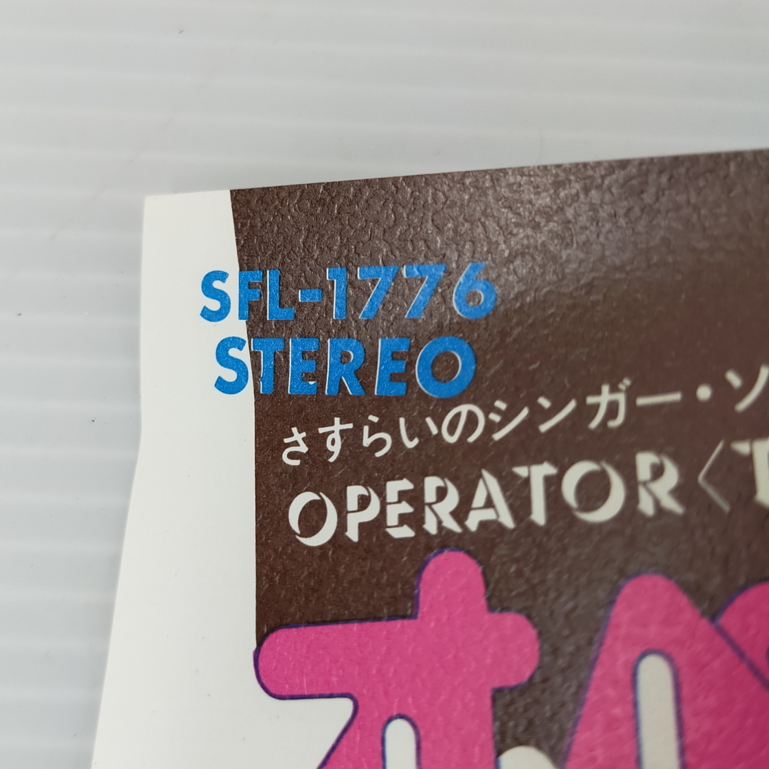 EP◇見本盤 ジム・クロウチ オペレーター&frasl;ジョージアに帰ろう VERTIGO