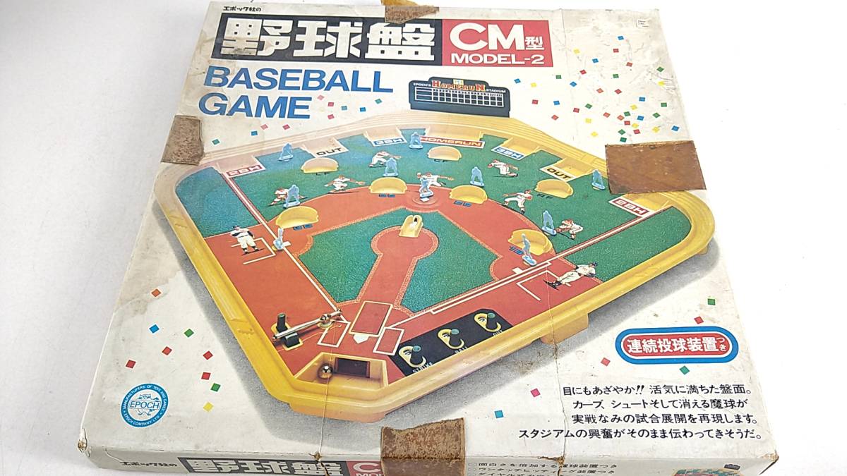 昭和レトロ エポック 野球盤 CM型 MODEL-2