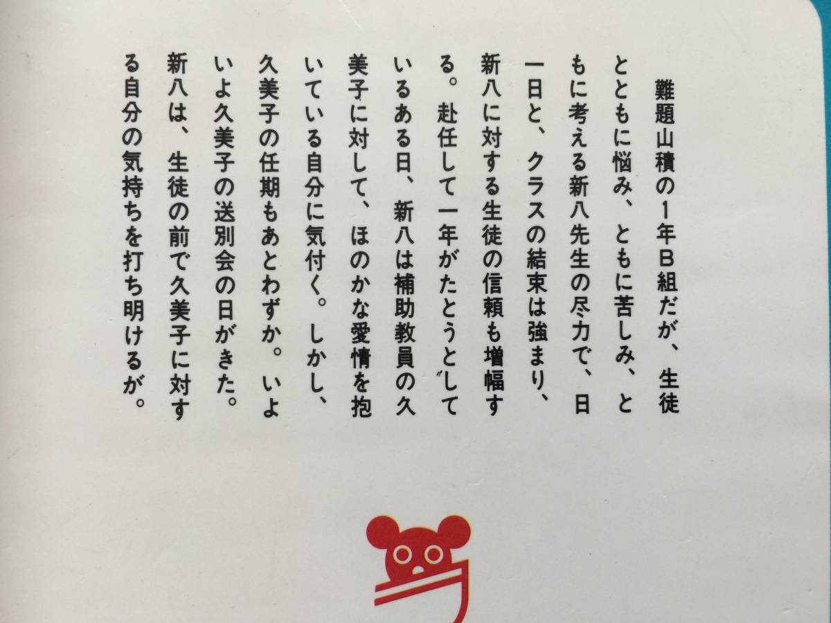 ☆重森孝子原案、若桜木虔著「1年B組新八先生 さようなら久美子先生