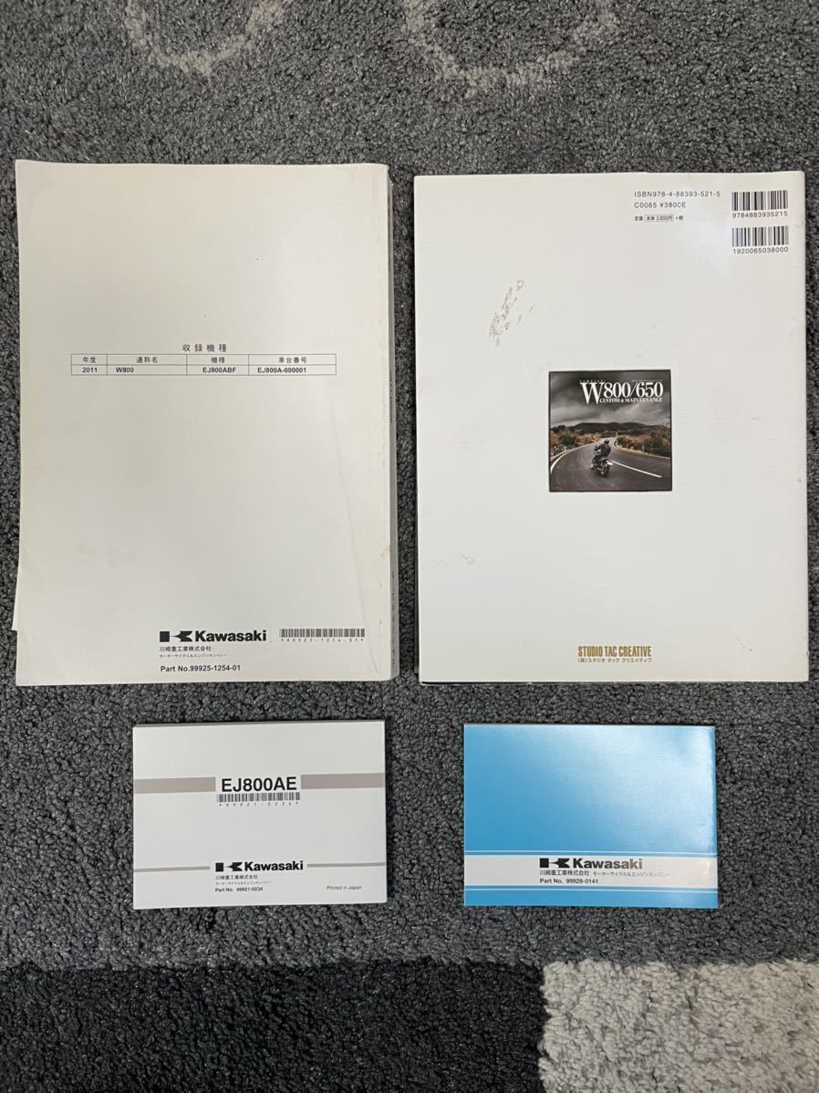 W800 Kawasaki サービスマニュアル Service モーターサイクル Manual