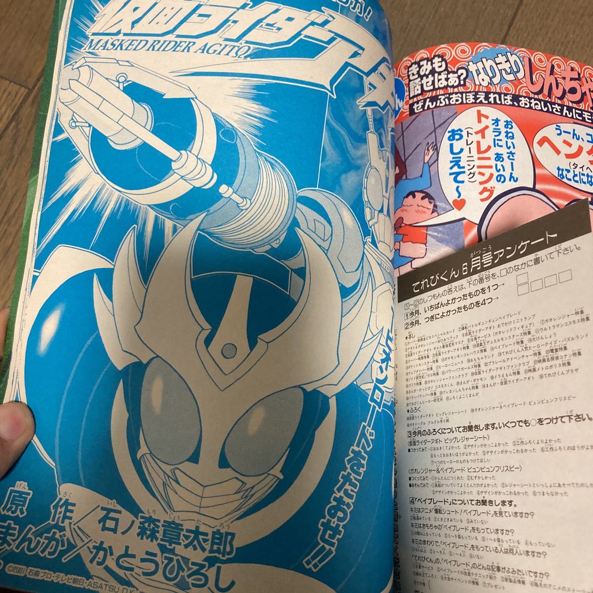 てれびくん 2001年 6月号 ウルトラマンコスモス 仮面ライダーアギト